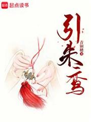 引朱鸾