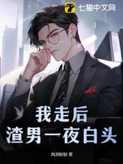 离婚三天：我冷淡至极，他索吻成瘾